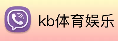kb体育娱乐 logo